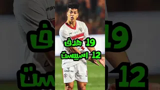  امام عاشور نجم  الزمالك و  غزل المحلة و  الدوري المصري  دورى ابطال افريقيا  زملكاوي  إمام عاشور دندنها