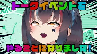 トークイベントをやることになりました