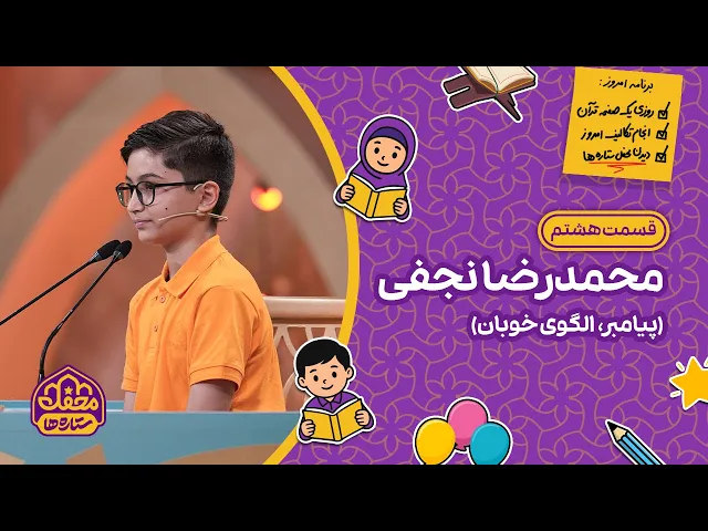 ⁣⭐ محفل ستاره ها | قسمت هشتم | محمدرضا نجفی