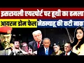 Download Lagu Israel के Ramon Airport पर Yemeni Houthi का Drone हमला • Netanyahu Trump का Air defence System फेल