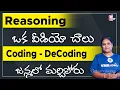 Coding Decoding Classes In Telugu Simple Reasoning tips and tricks SumanTV Education