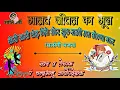 चोरी जारी छोड़ दिए और झूठ कभी मत बोल्या कर। स्व0 पं0 चन्द्रभान आर्य जी की अत्यंत लोकप्रिय रचना।