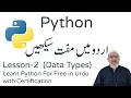 147 - Python in Urdu