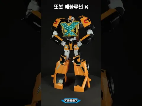 [#또봇] 🔍에볼루션 X 완구 컬러 샘플 최초 공개 | 로봇모드 [Tobot Toy]