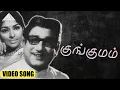 Download Lagu குங்குமம் HD Video Song | குங்குமம் | சிவாஜி கணேசன் | சாராத | மஹாதேவன்