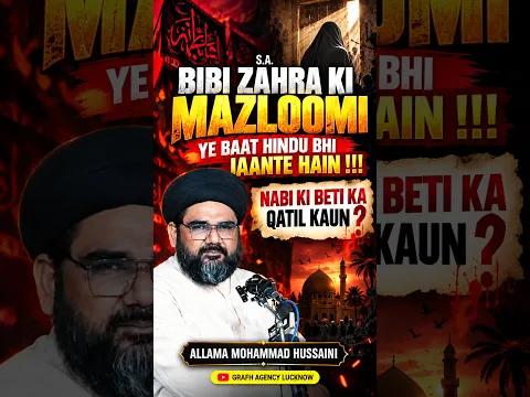 Bibi Zahra Ki Mazloomi | Allama Mohammad Hussaini | Shahadat Fatima Zahra s.a. | Husain Tekri Jaora