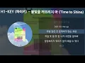 H1-KEY (하이키) - 불빛을 꺼뜨리지 마 (Time to Shine) [가사/Lyrics]