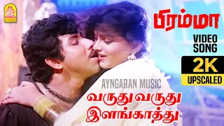 varuthu varuthu 2k video song bramma sathyaraj khushbu ilaiyaraaja spb