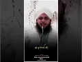 Lagu Milad Us Gareeb Ko Manana Chaiye | Eid Milad Un Nabi Status | Peer Ajmal Raza Qadri Status #shorts