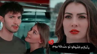 ياعالم أصالة نصري أسراء أوزانEsra Ozan Aşk Mantik Intikam Esra وفكرة اكمل وانا مش معا 