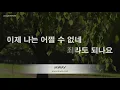Song Ga In (송가인) - 가인이어라 (Melody) (Karaoke Version)