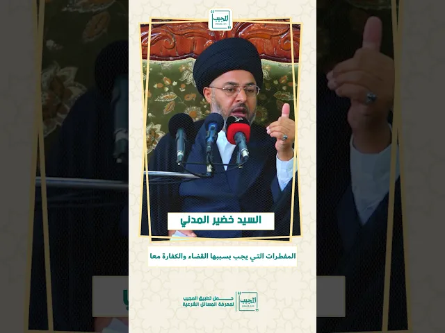 ⁣المفطرات التي يجب بسببها القضاء والكفارة معا