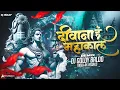Download Lagu Deewana Hu Mahakal Ka | दीवाना हूँ महाकाल का | REMIX | DJ GOLDY BALOD | AK VISUALS