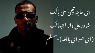 اى حاجه تيجى على بالك شاوريلى وانا اجبهالك اي حلو اي ياقطه  مسلم  مسلم  اكسبلور  ترند  تصميمي  دندنها