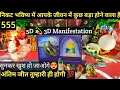 NEAR FUTURE - 5D 3D MANIFESTATION