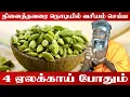 Download Lagu Elakkai Vasiyam Tamil | 4 ஏலக்காய் போதும் விரும்பியவரை வசியம் செய்ய | Elakai Vasiyam | iKeySpiritual