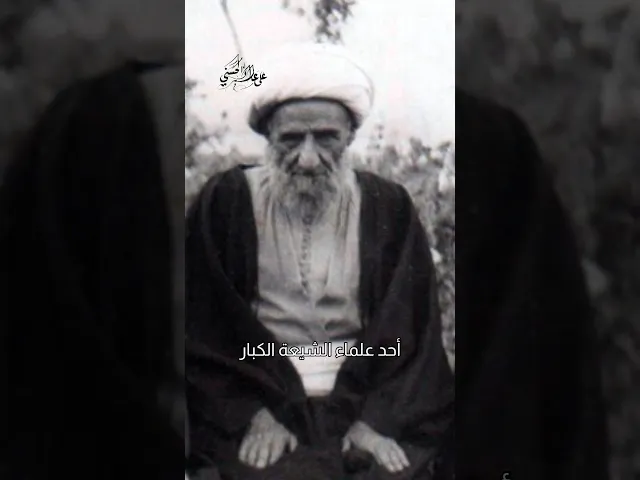 ⁣ليش هذا الشيخ كان ما يرد السلام⁉️ | قصص العلماء