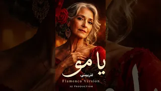 يامو                                  دندنها