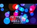 [TJ노래방] 그대라는시(호텔델루나OST) - 태연(TAEYEON) / TJ Karaoke