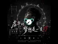 虛華的夢想是一支刀 | 黃奇斌 | 动态图