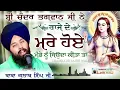 Lagu ਅਨੋਖੀ ਸਾਖੀ ਭਗਾਨ ਸ਼੍ਰੀ ਚੰਦ ਜੀ ਮਹਾਰਾਜ । Baba Gulab Singh Ji #gurbani #kirtan #sakhi
