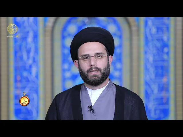 ⁣دقائق فقهية / حلقة (13)