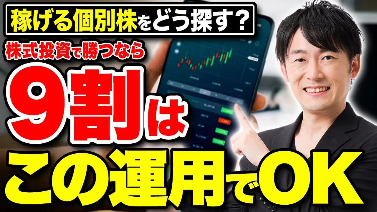 【投資初心者必見】コレを知らなきゃ株式投資はやるな!個別株を買って稼ぐための超重要な投資の要素を特別に教えます!