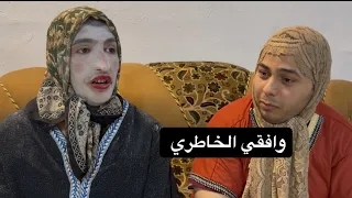 اجو خطابة على فوفة 😆تعالو شوفو الصدمة 😳