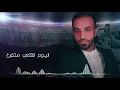 سيف عامر - الطوبة (حصرياً) | 2019 | (Saif Amer - Altuwba (Exclusive