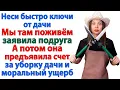 Download Lagu Хочешь потерять подругу — пусти пожить на халяву! Верни мне ДЕНЬГИ за комаров и мусор! орала она