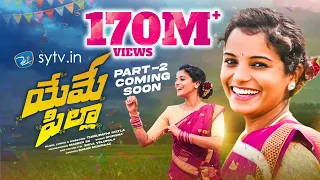Yeme Pilla Part-2 Motion Poster | Shirisha | Thirupathi Matla | Sytv.in