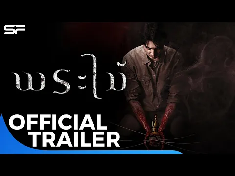 Official Trailer [Subtitled]