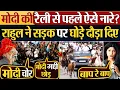 Download Lagu Such slogans before Modi's rally? Rahul made horses run on the road | Voter Adhikar Yatra