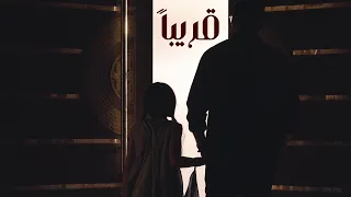 مازن مطر و تيا مطر برومو كليب عيد أبطال السكر Mazen Matar Tia Matar RPOMO Video 