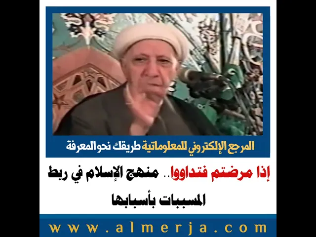 ⁣الشيخ احمد الوائلي : إذا مرضتم فتداووا .. منهج الإسلام في ربط المسببات بأسبابها