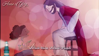 ترنيمة أدنو اليك أرتاح    الحیاة الأفضل دندنها