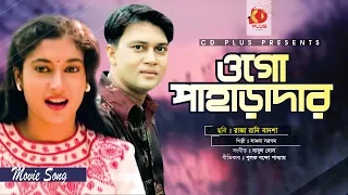 ogo paharadar shakil khan satabdi roy mona dutta raja rani badsha bangla movie song