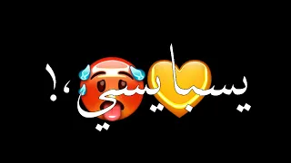 افجر حالات واتس مهرجانات عمر الكروان جديد يسبايسي جي بصبح ومسي دندنها