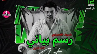 شريف الغمراوي بيعمل رسم بياني حزين لكل المحظوظين دندنها