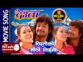 Download Lagu Piratiko Mitho Trisana | Deuta | Movie Song | Rajesh Hamal | Bharati Ghimire | Ranjit Gazmer