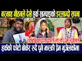 नरनाथ गौतमले देखे हर्क साम्पाङ्गको डरलाग्दो सपना हर्कको फोटो बोकेर रुदै पुगे झाक्री प्रेम भुजेलकोमा