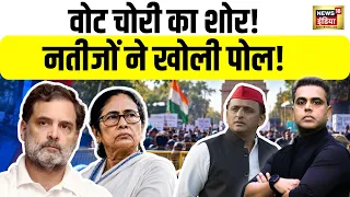 Rahul Gandhi | Vote Chori Narrative पर बड़ा सवाल! उपचुनाव के नतीजों ने खोली पोल? | Desh Ki Pathshala
