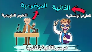 موضعة الظاهرة الإنسانية ساهل باش تفهم بالد ارجة 