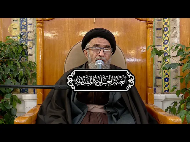 ⁣السيد حسين الكربلائي | محاضرات في نهج البلاغة (468)