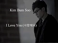 Download Lagu Kim Bum Soo - I Love You (Uncontrollably Fond OST)