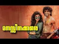 Lagu മനസ്സിനക്കരെ 🙏🏻Manassinakkare Dudu  ❗ Not a roasting ❗ Tamil movie funny Malayalam 