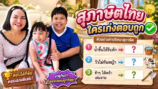 เติมคำในช่องว่างสุภาษิตไทย