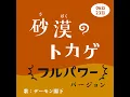 The Desert Lizard (Full-Power Version) [Etele 0655/2355] - H.E.DEMON KAKKA & Kawano-ji Trio