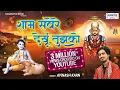 Download Lagu शाम सवेरे देखु तुझको ~ Popular Khatu Shyam Bhajan ~ Sham Savere Dekhu Tujhko ~ Avinash Karn
