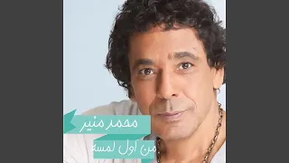 من أول لمسة 